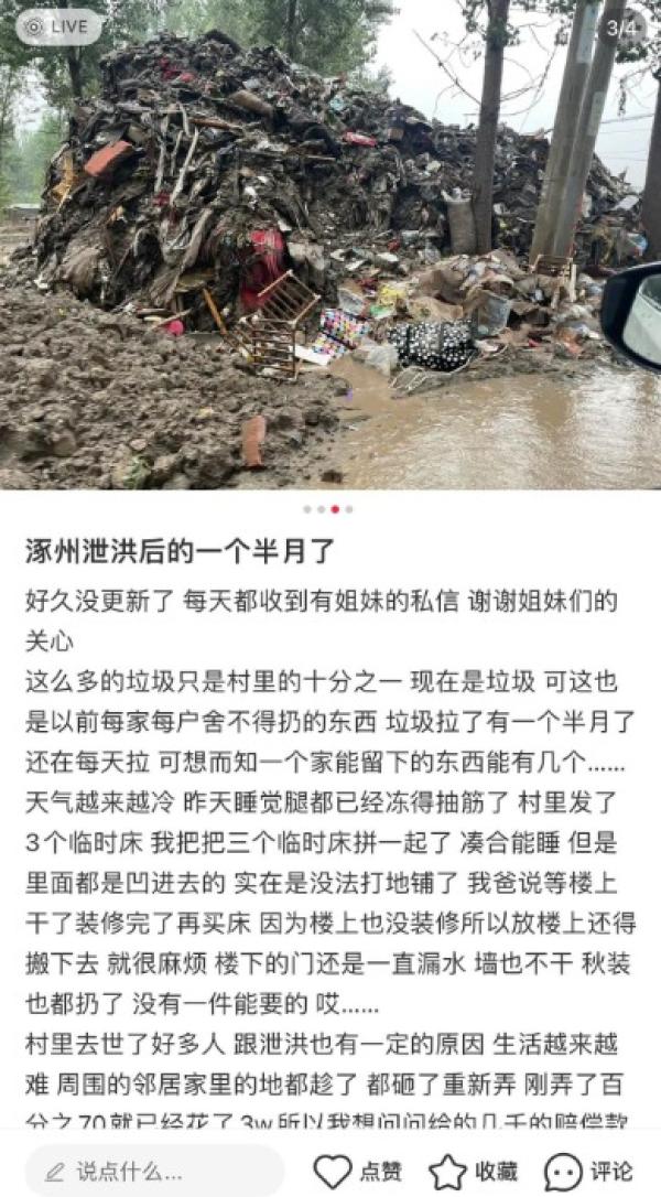网文称村里去世好多人，生活越来越难。（图片来源：网路截图）