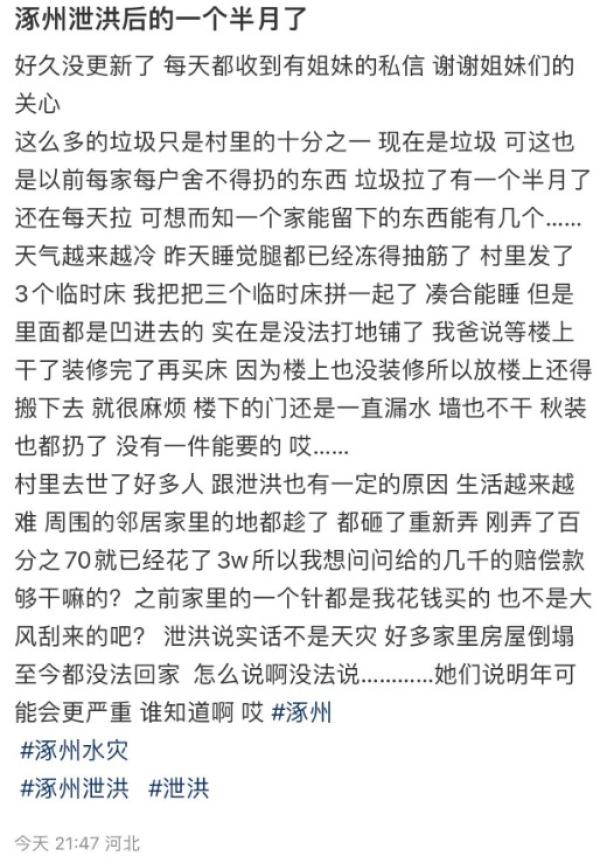 网文说好多人房毁不能回家，泄洪不是天灾几千元赔偿款够吗？（图片来源：网路截图）