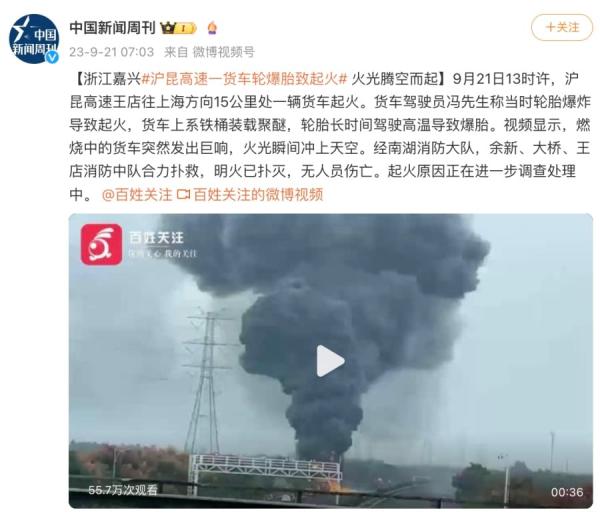 9月21日下午1时许,沪昆高速王店往上海方向15公里处一辆货车起火。(图片来源:微博截图)