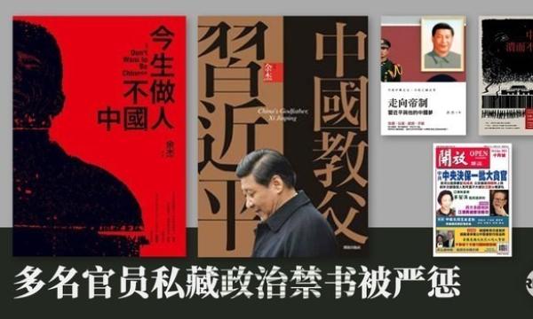 中共重点清查官员私藏禁书。(图片来源:网络)