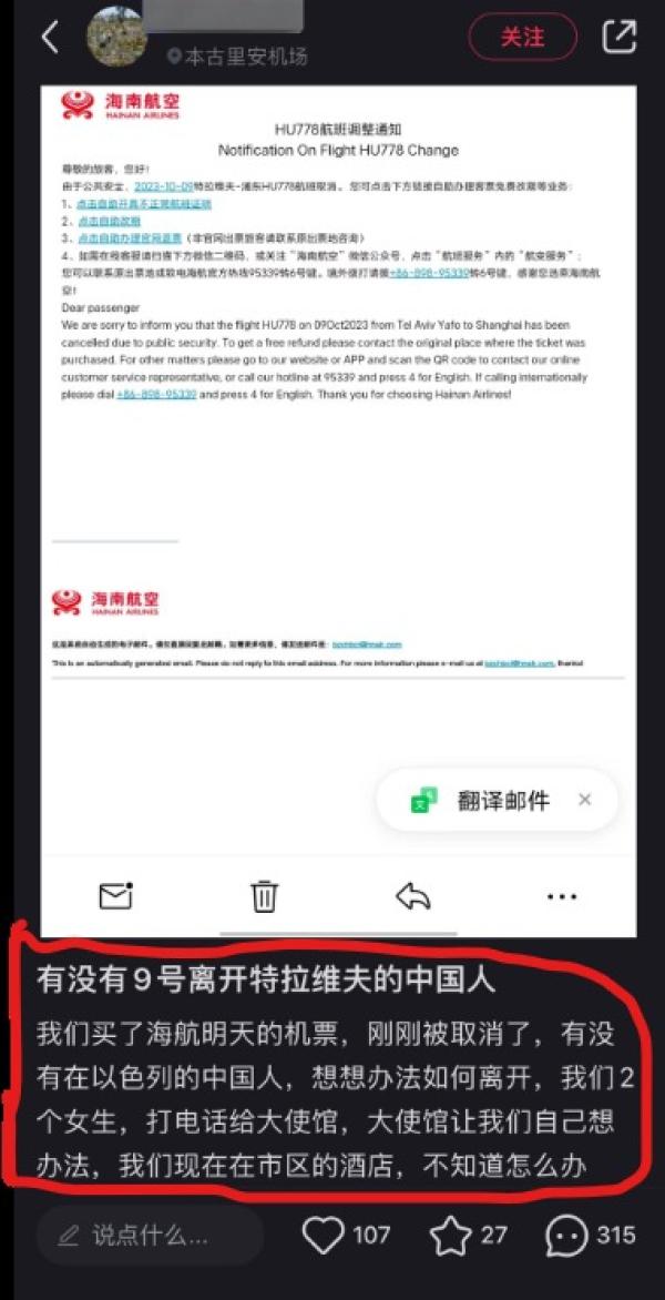 中国2名女生想撤离以色列,求助大使馆遭怼“自己想办法”。(图片来源:网路截图)