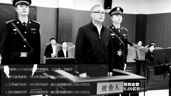 王大伟受贿金额与2022年中国三个县的 “ 一般公共预算总收入 ” 一模一样(图片来源。:网络图片合成)
