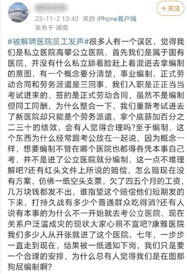 康雅医院员工称红头文件仿佛一纸空头支票。(图片来源:网路截图)
