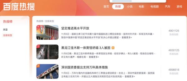相关话题立即冲上微博、百度热搜,并引起社会高度关注。(图片来源:网络图片)