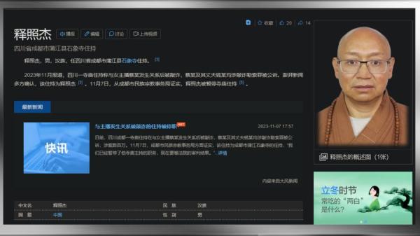 和尚的身份,包括政协委员,佛教协会副会长。(图片来源:网络图片)
