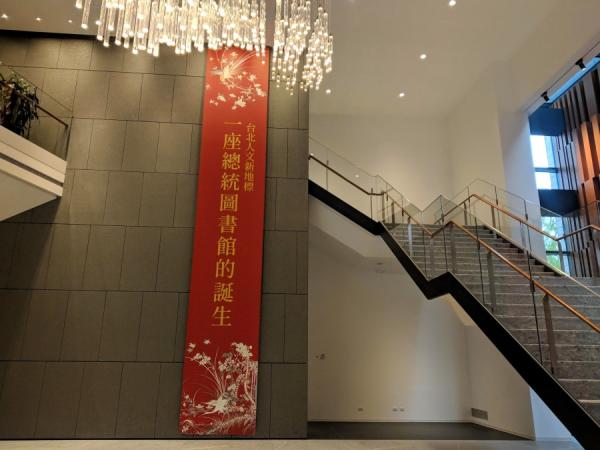 会议在经国七海文化园区的蒋经国总统图书馆举行,深具历史与空间意义。