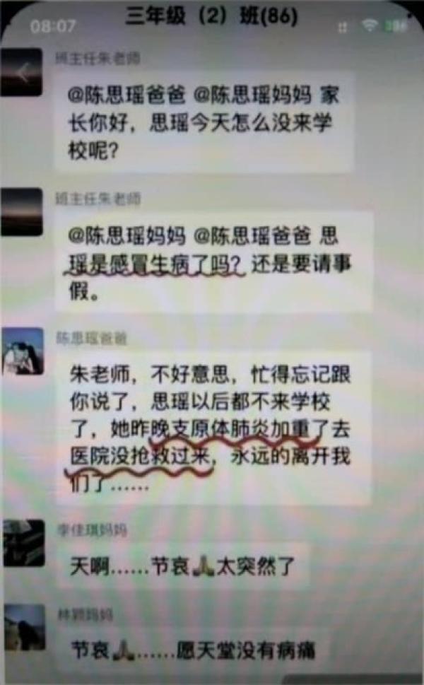 大连三年级小学生因支原体肺炎离世。(图片来源:网路截图)