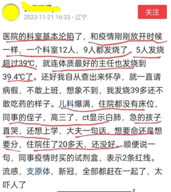 辽宁有 “ 医院科室基本沦陷 ”,有高中生出现 “ 白肺 ” 。(图片来源:网路截图)