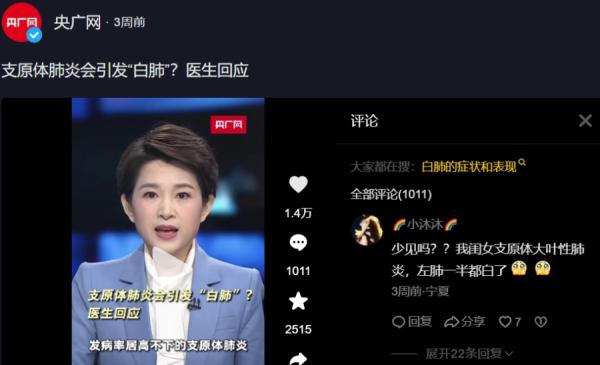 该抖音视频评论区,大批网民回复罹患 “ 白肺 ” 。(图片来源:抖音截图)