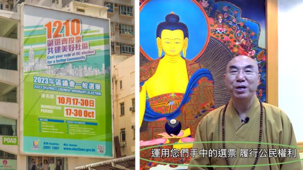 港府为提高投票率无所不用其极,除了在户外悬挂大型海报(左图),就连佛教界的大和尚也为区选站台(右图)。(图片来源:合成图)