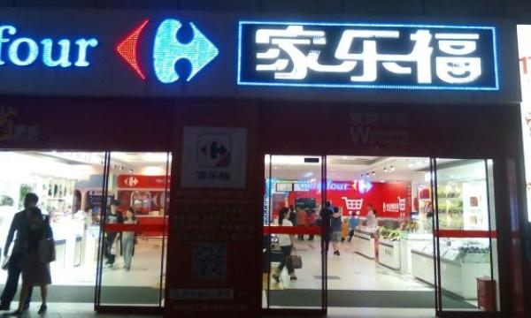 上海家乐福 (图片来源:网络截图)