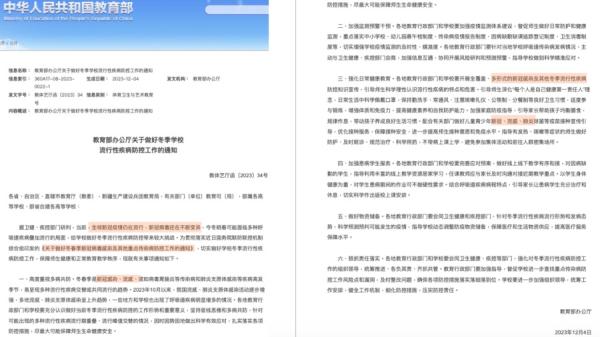 中国教育部4日发布《教育部办公厅关于做好冬季学校流行性疾病防控工作的通知》,当中至少提到6次 “ 新冠 ” 。(图片来源:中国教育部官网截图)