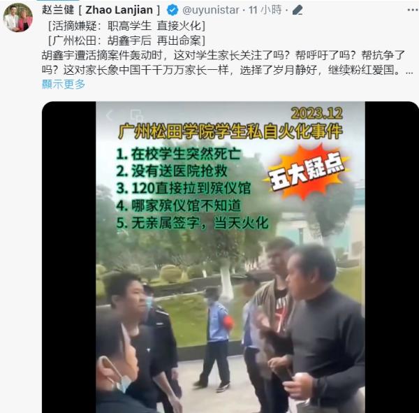 广州松田职业学院一学生突病亡遭私自火化。(图片来源:X平台截图)