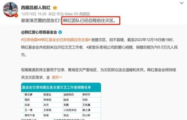 韩红爱心慈善基金会表示，地震发生后，一直保持密切关注并迅速联络各方了解地震灾情、制定援助计划。（图片来源：微博）