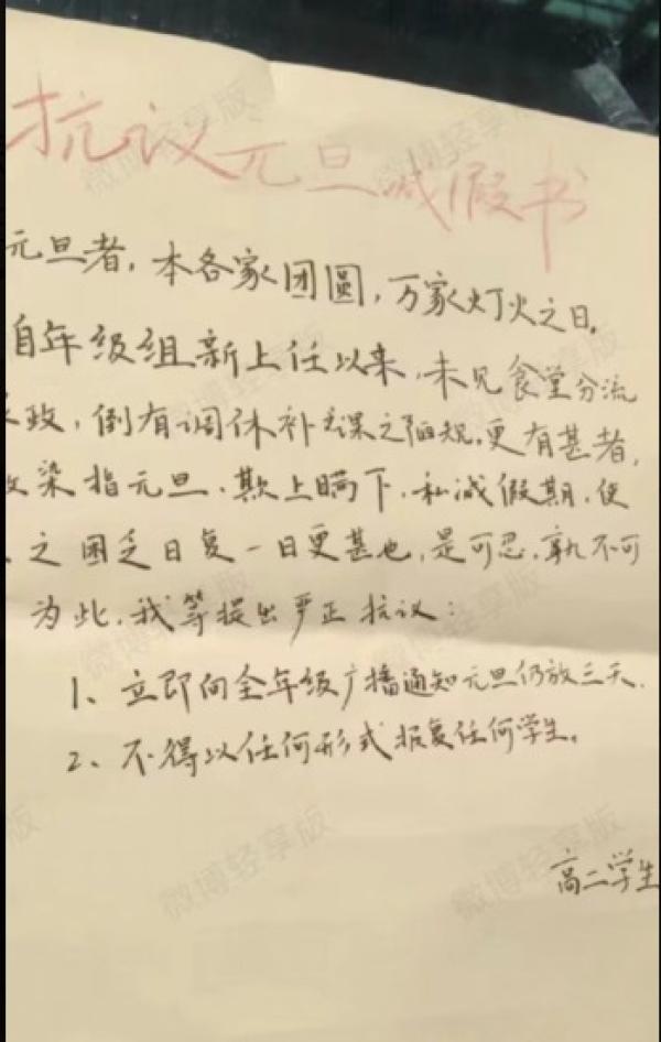 学生们提出 “ 严正抗议 ” 。 (图片来源:赵兰健推文)