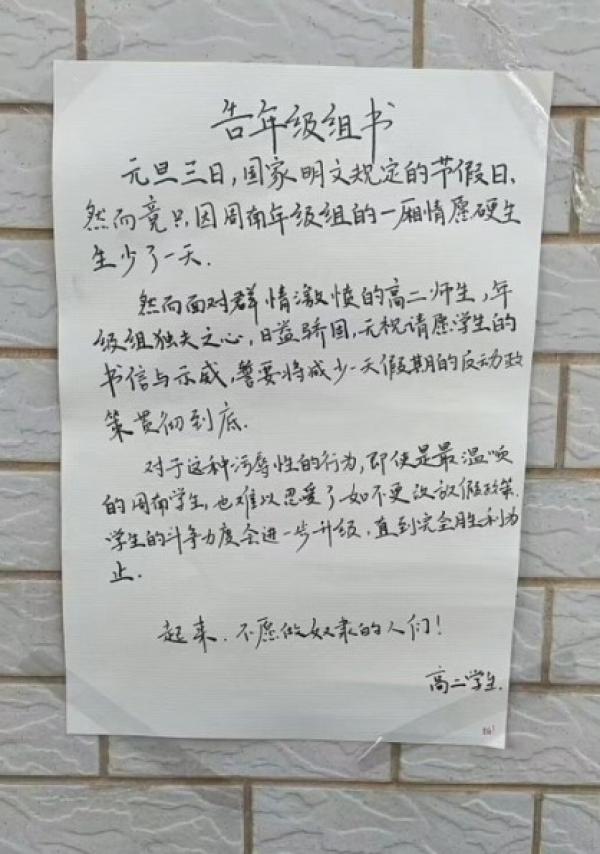 学生喊出:起来,不愿做奴隶的人们。(图片来源:网路截图)