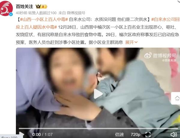 山西晋中一小区上百人中毒。(图片来源:微博截图)