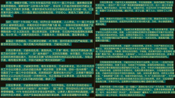 《财新周刊》2023年第50期发表社论,“ 重新确定实事求是思想路线 ” 全文。(图片来源:网络截图)