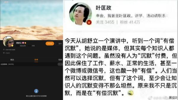 你选择沉默,那么你得到的有偿就是不被禁言,不被封号,甚至不被跨省追究。(图片来源:微博截图)