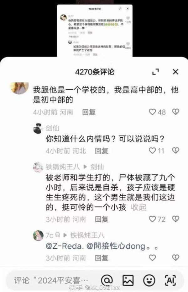 网传:被老师和学生打死后尸体被藏9个小时。(图片来源:网路截图)