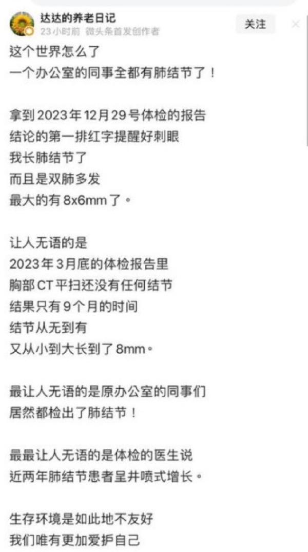 网友:办公室同事都检出肺结节。(图片来源:网路截图)