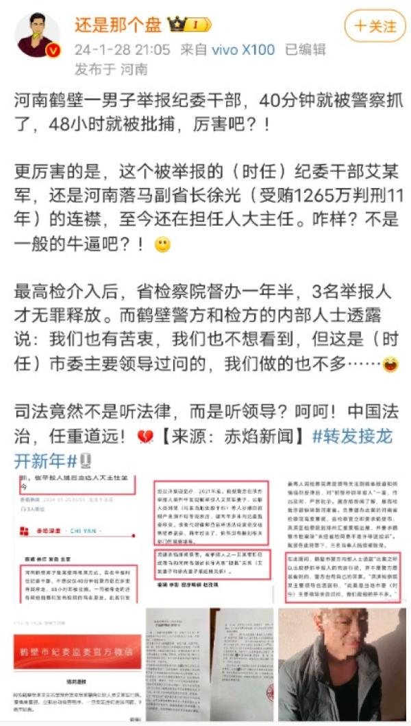 网友讽 :中国司法不听法律而是听领导的。(图片来源:网路截图)