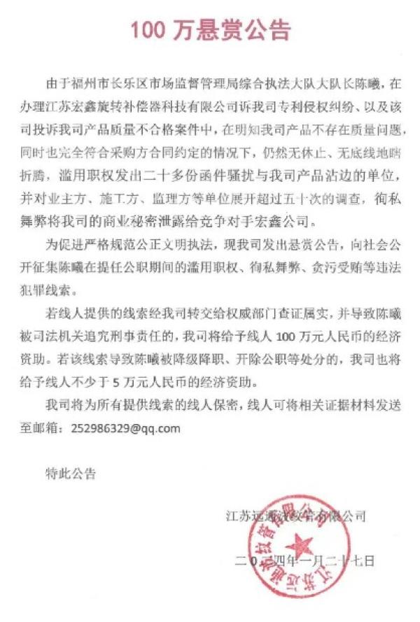 江苏运通波纹管有限公司“100万悬赏公告”。(图片来源:网路截图)