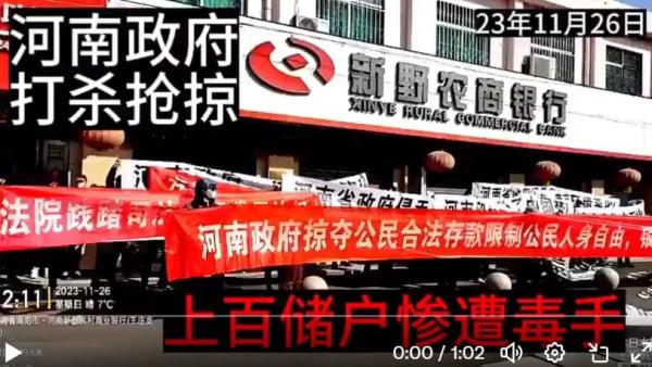 2023年11月26日河南村镇银行部分储户在新野农商银行门前抗议。(图片来源:网路截图)