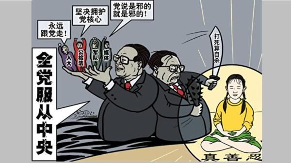 习近平并没有拔出江泽民钉在中共棺材上的钉子。(图片来源:网络图片)