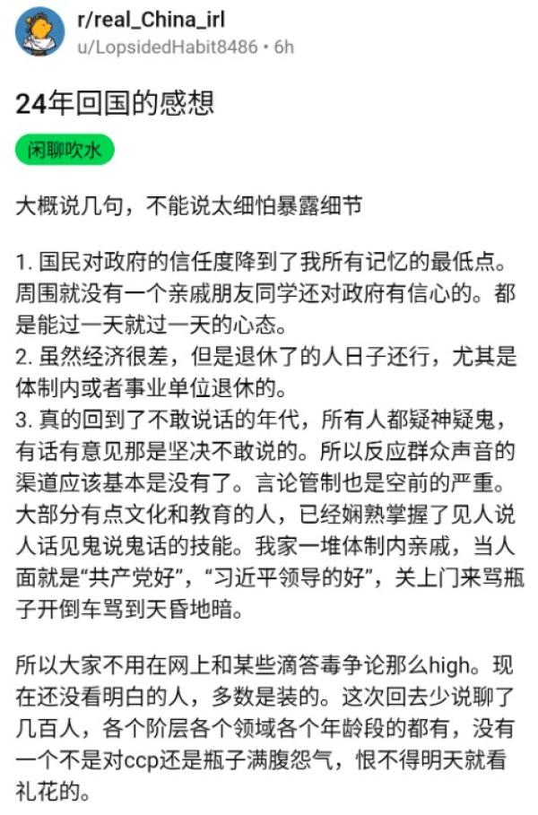一名海外华人2024年回国的感想。（图片来源：网路截图）