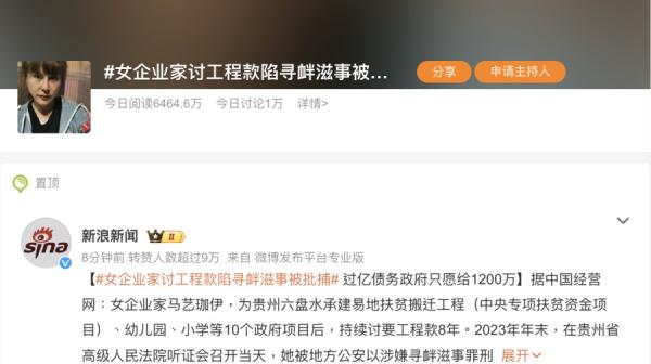 相关消息传出后,登上微博热搜,吸引超过6464万人次关注。(图片来源:微博截图)