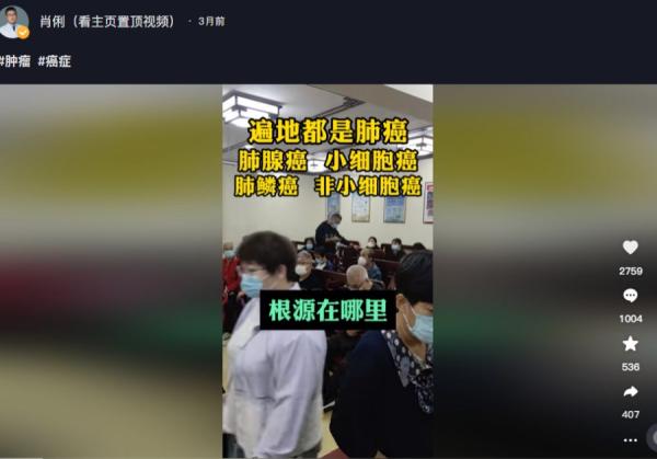 遍地都是肺癌。（图片来源：抖音截图）