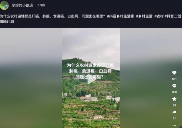 农村遍地都是肝癌、肺癌、食道癌、白血病。（图片来源：抖音截图）