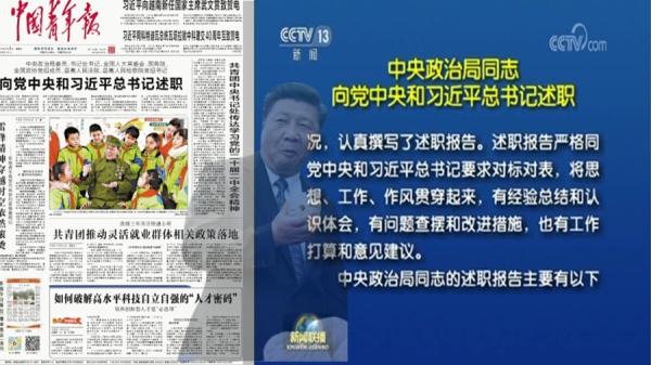 党媒大肆宣传这次习近平在官员述职中的 “ 重要要求 ”。(图片来源:网络截图)