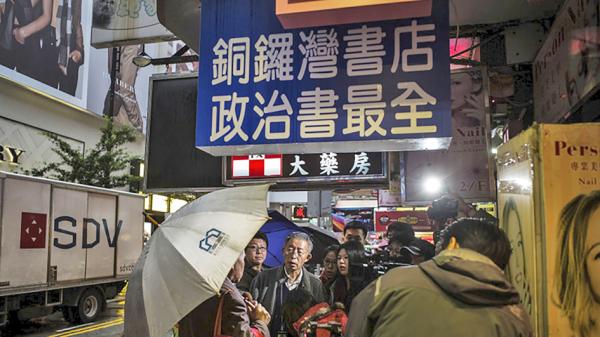 2015年的香港铜锣湾书店事件轰动一时。据传,书店因计划出版一本令“最高领导人”不满的禁书而惹祸。图为铜锣湾书店。(Getty Images)