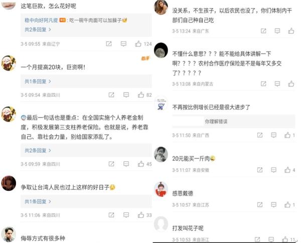 大陆网民对养老金提升20元一项进行冷嘲热讽。（图片来源：网路截图）