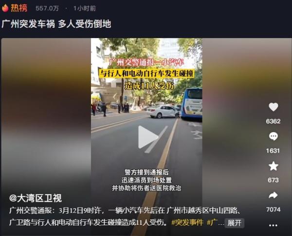 广州一男驾车无差别连撞多人最后撞到一大客车后停下。（图片来源：抖音）