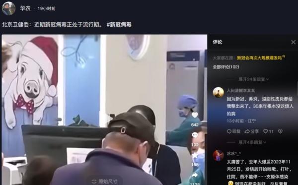 北京正在流行新冠病毒的话题引发评论区不少网民哀叹。(图片来源:抖音截图)