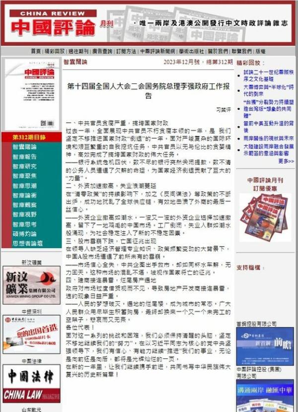 这则新闻内容以李强的工作报告为名,提出四点批评。(图片来源:网络图片)