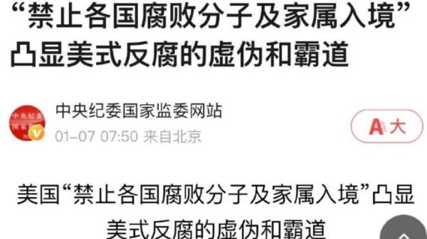 中共抗议美国反腐 (图片来源: 网络图片 微博)