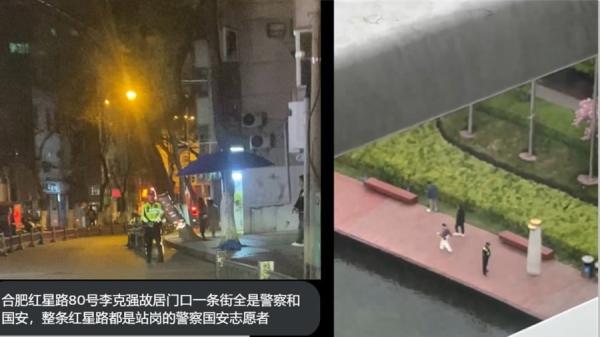 清明节中共严防悼念李克强警察在合肥严密监视防控。(图片来源:视频截图)