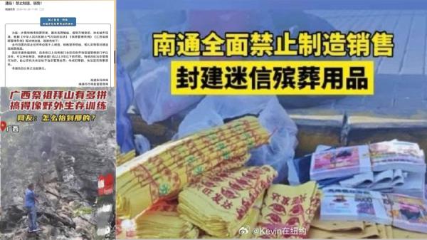 清明节前,多地发出《严禁生产、销售封建迷信殡葬服务用品的通知》(图片来源:网络截图)