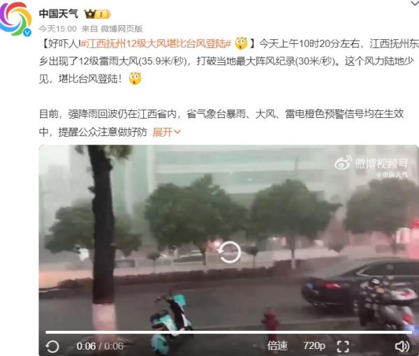 江西抚州12级雷雨大风堪比台风登陆。(图片来源:微博截图)