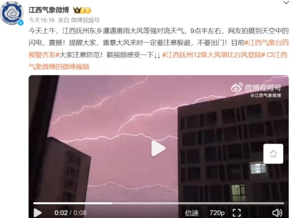 江西抚州天空闪电让人震撼。(图片来源:微博截图)