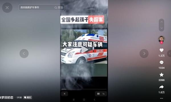 中国多地出现可疑车辆,民众质疑与全国多起孩子失踪有关。(图片来源:抖音截图)