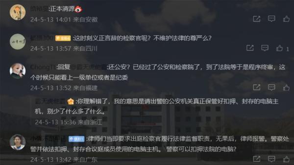 检察官避讳而没有干预,很难说检方是不是也用微信指挥公诉?(图片来源:微博截图)