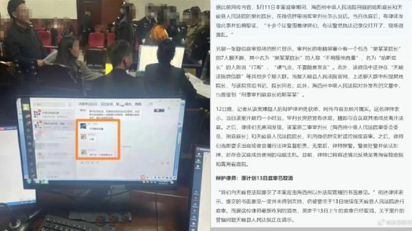 海西州中级法院刑庭的哈斯庭长和天峻县法院的樊姓院长,在微信群里指挥审判长怎么说话,电脑被警方扣押(图片来源:微博截图)