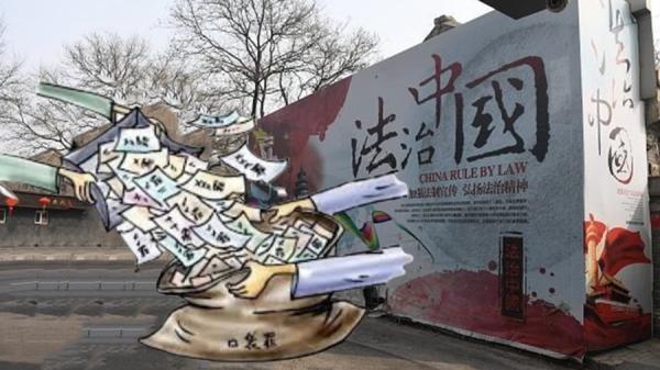 寻衅滋事罪就是口袋罪,加上微信遥控判案,中共伪法律维稳的 “ 前所未有 ”。(图片来源:网络截图)