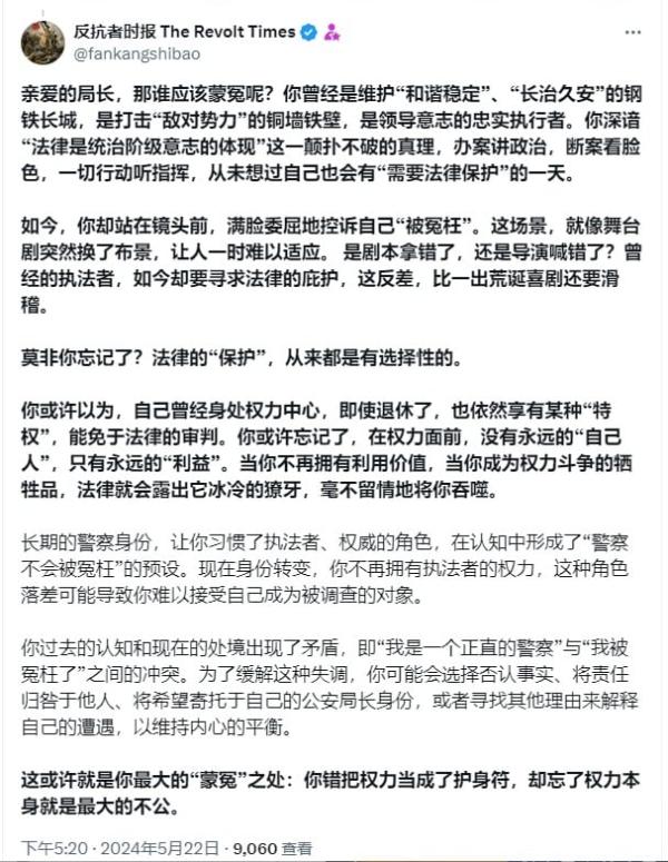 网民评论实名举报的公安副局长沈承刚。(图片来源:网路截图)