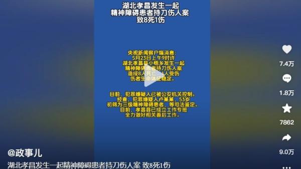 湖北孝昌一名53岁男子持刀行凶致8死1伤。(图片来源:抖音截图)